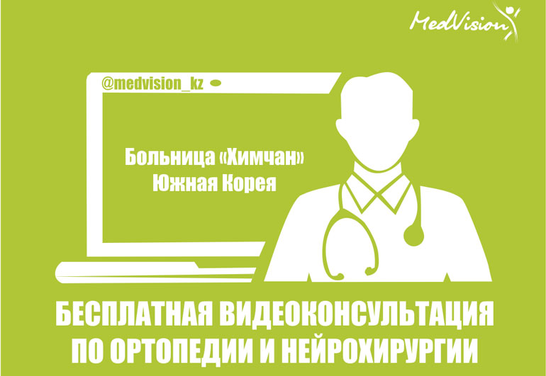 You are currently viewing Видеоконсультация от ортопедической клиники «Химчан». Запись на сентябрь