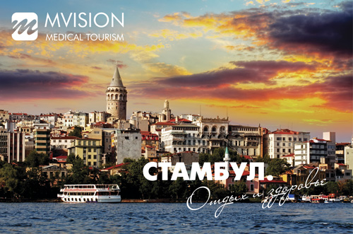 Read more about the article Стамбул. Отдых и здоровье